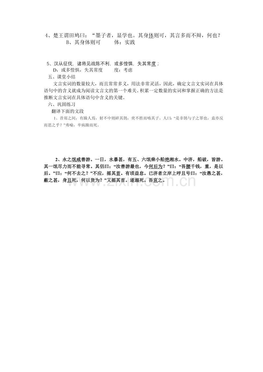 文言文实词教案.doc_第3页