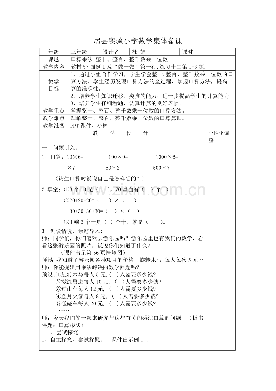 整十、整百、整千数乘一位数.doc_第1页