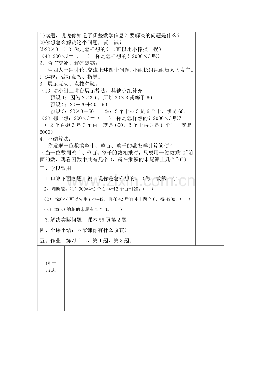 整十、整百、整千数乘一位数.doc_第2页