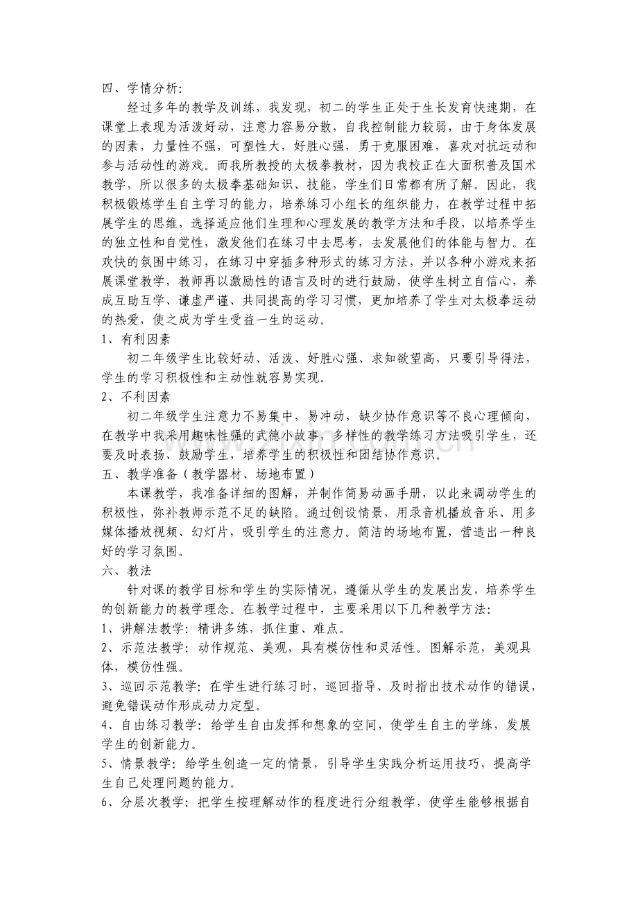 初中体育课教学说课稿.doc_第2页