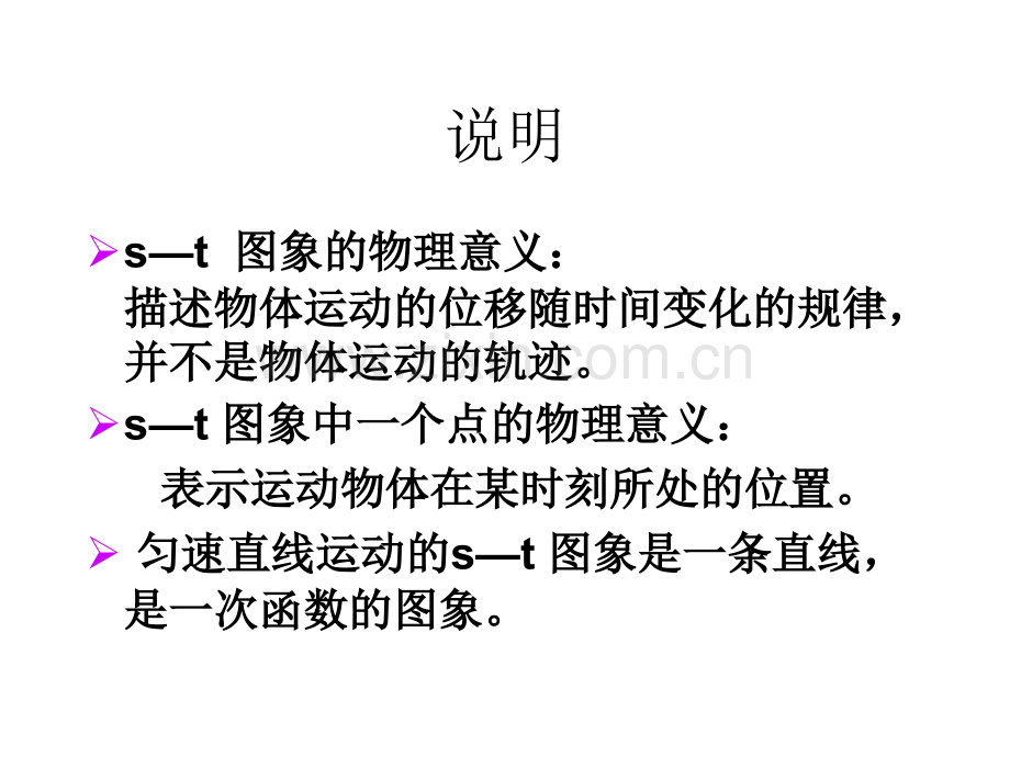 位移和时间的关系.ppt_第3页