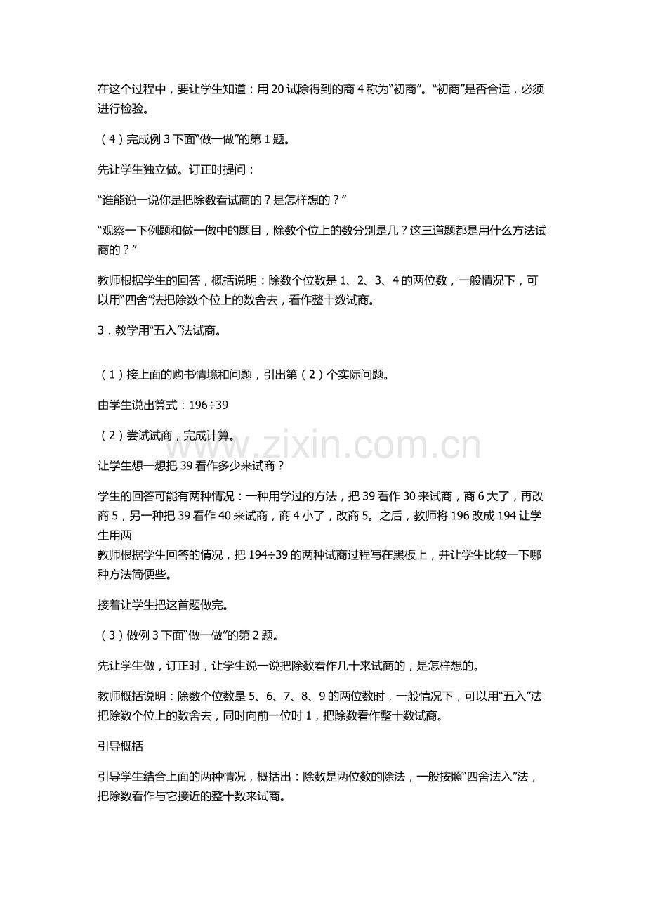 小学四年级上册数学除数是两位数的除法.doc_第2页