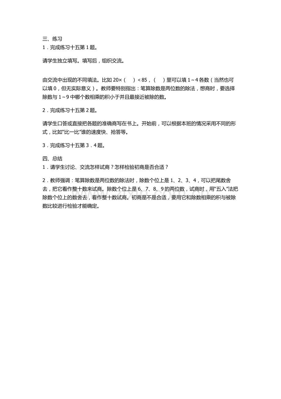 小学四年级上册数学除数是两位数的除法.doc_第3页