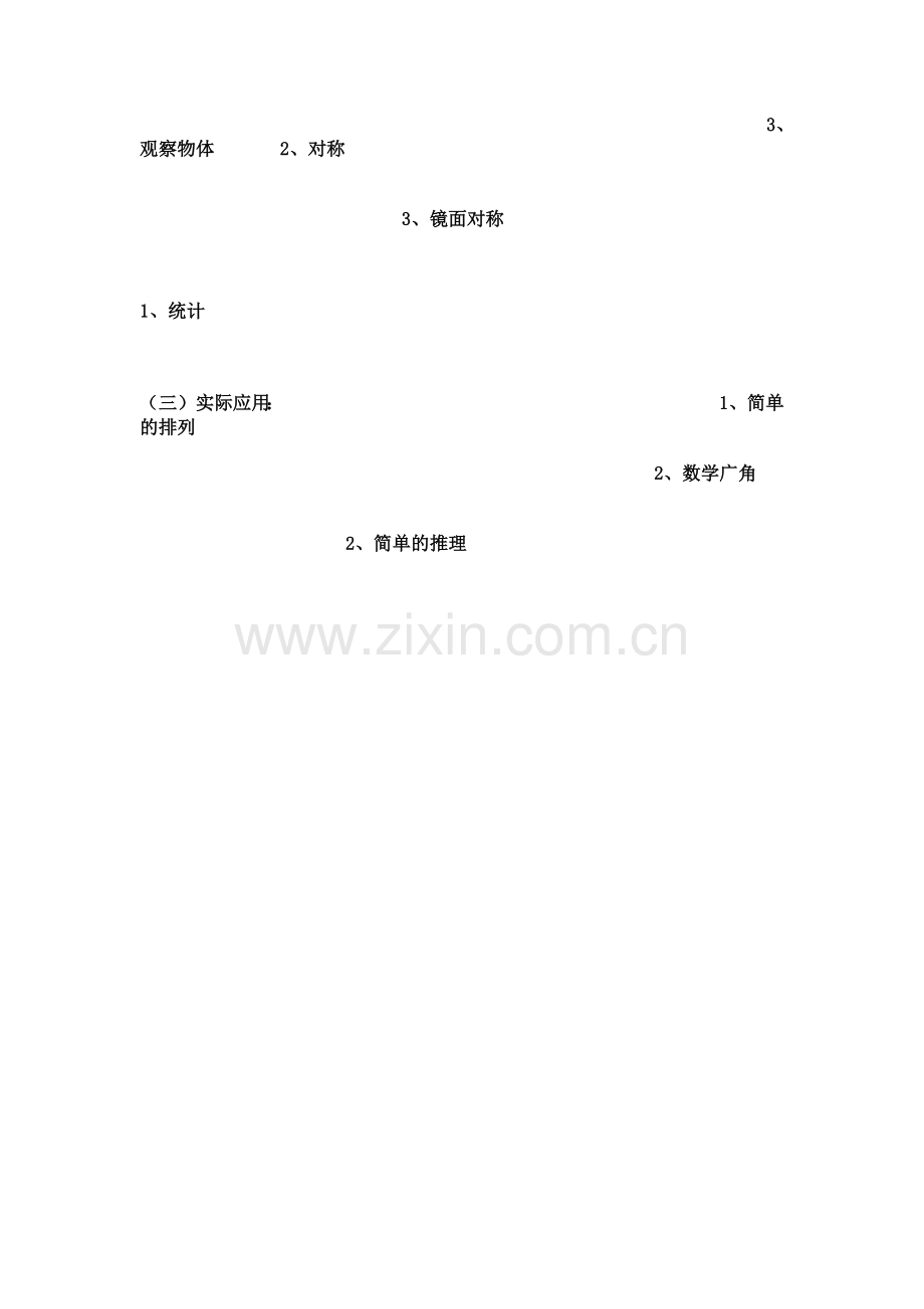 数学知识结构.docx_第3页