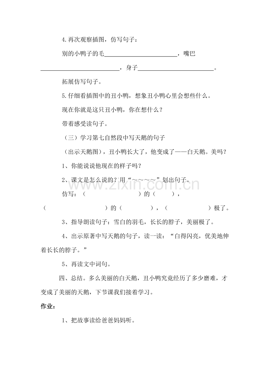 《丑小鸭》的教学设计.doc_第3页