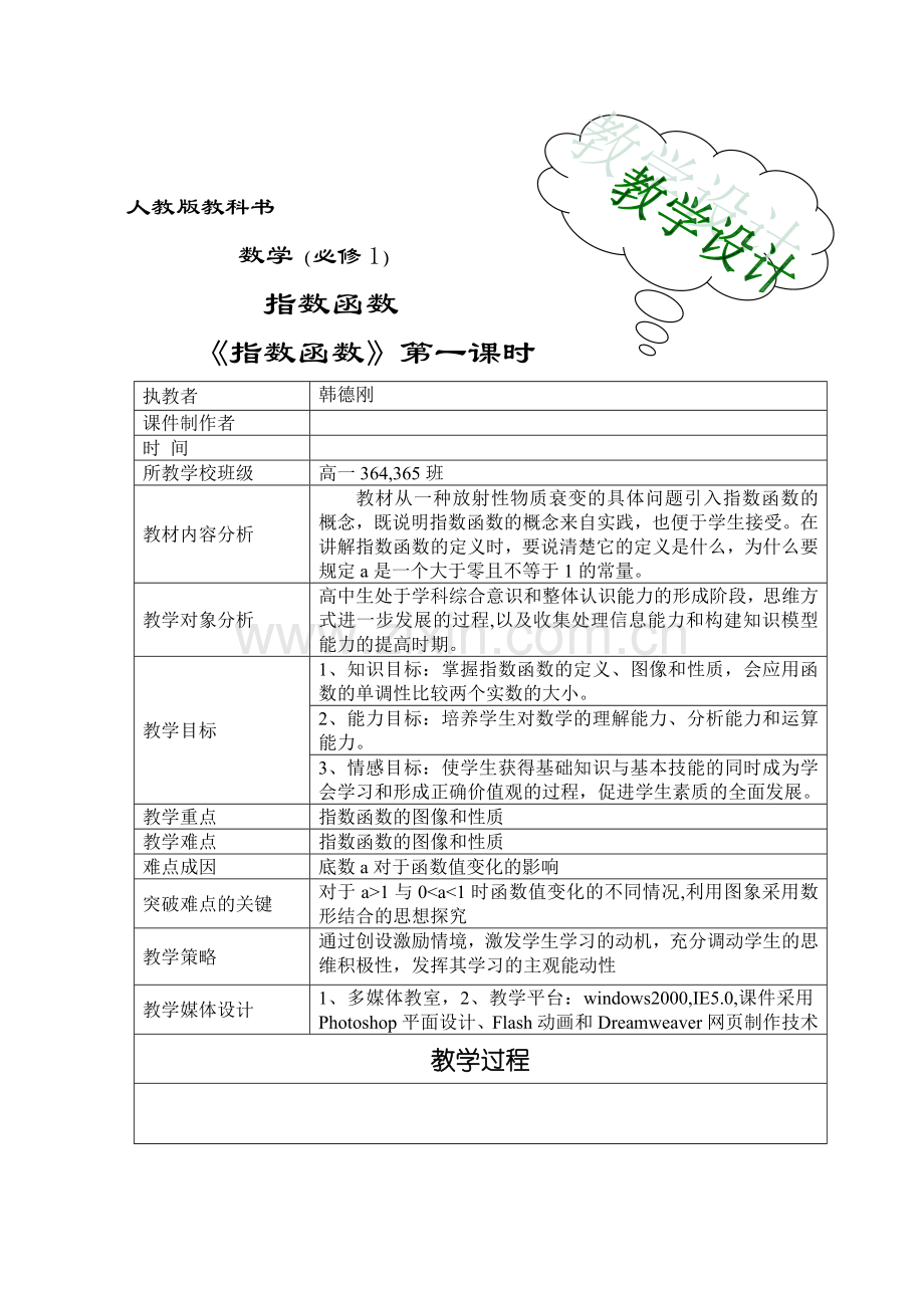 韩德刚指数函数教学设计.doc_第1页