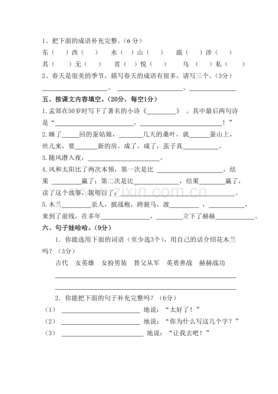 二年级语文下册第四单元试卷.doc_第2页