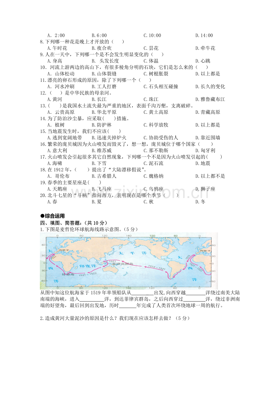 鄂教版六年级上册科学期末试卷.doc_第2页