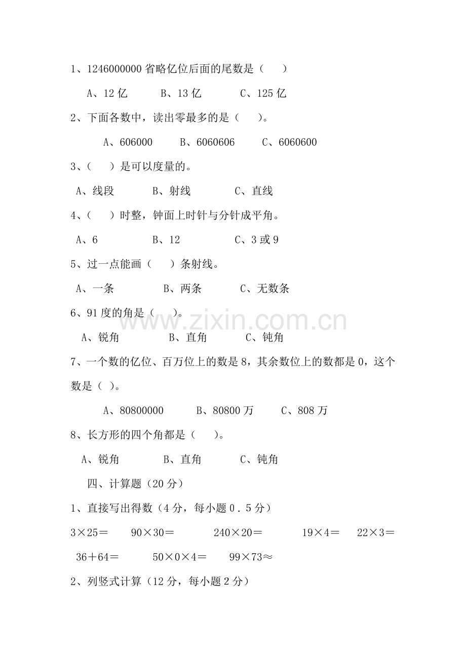 四年级数学上学期期中检测.doc_第3页