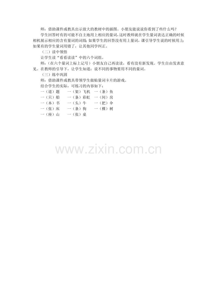 一年级上册语文园地三教学设计.doc_第2页