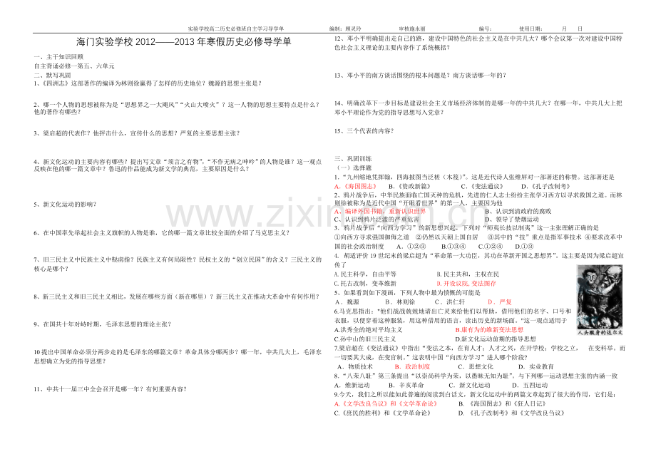 寒假作业必修三第五六单元.doc_第1页