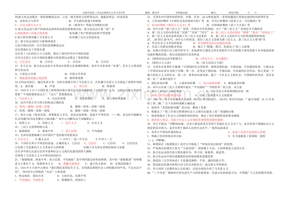 寒假作业必修三第五六单元.doc_第2页