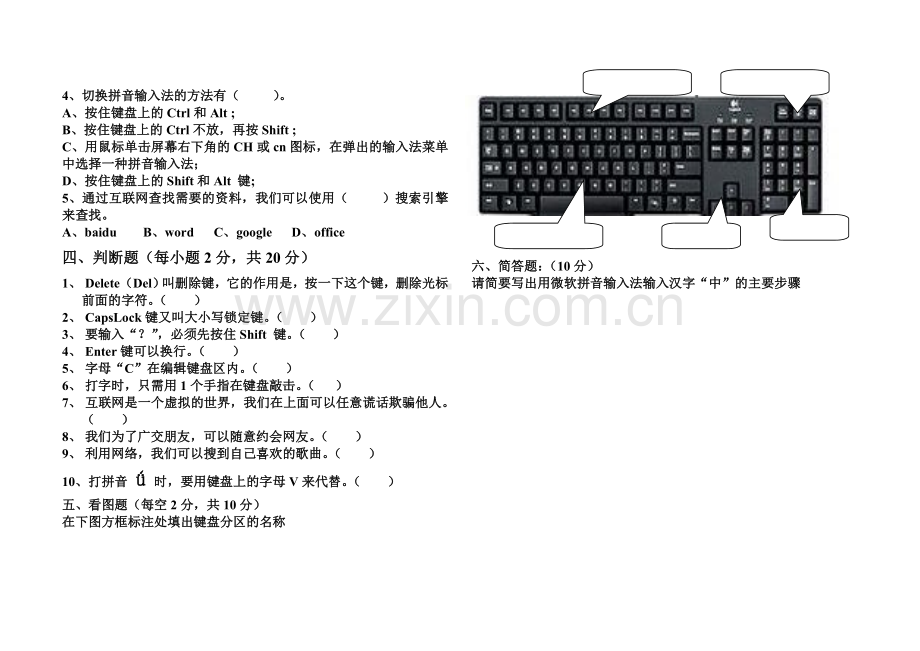 西师版小学四年级上册信息技术试题.doc_第2页