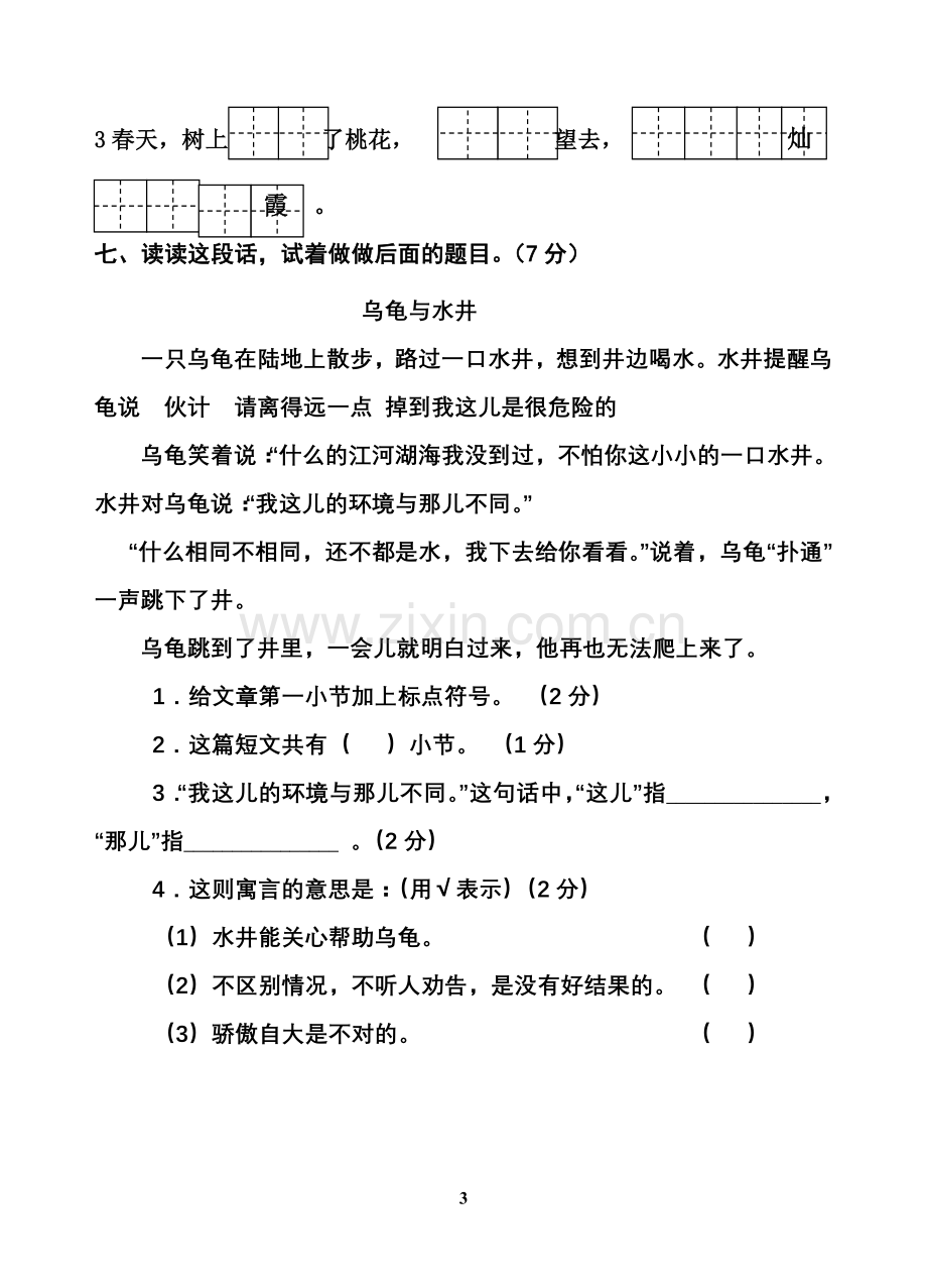 二年级下册第二单元练习卷.doc_第3页