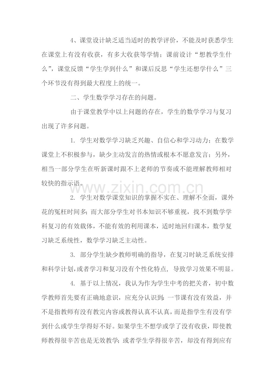 初中数学教学反思笔记_Microsoft_Word_文档.doc_第2页