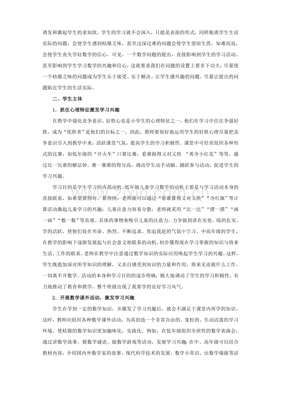 如何培养小学生数学学习兴趣.doc_第3页