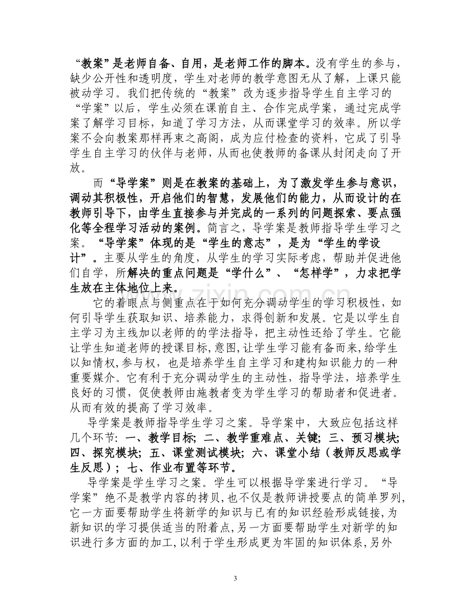 教学目标与学习目标的区别和联系.doc_第3页