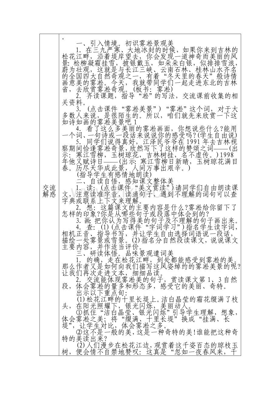 西关小学语文导学案设计.doc_第2页