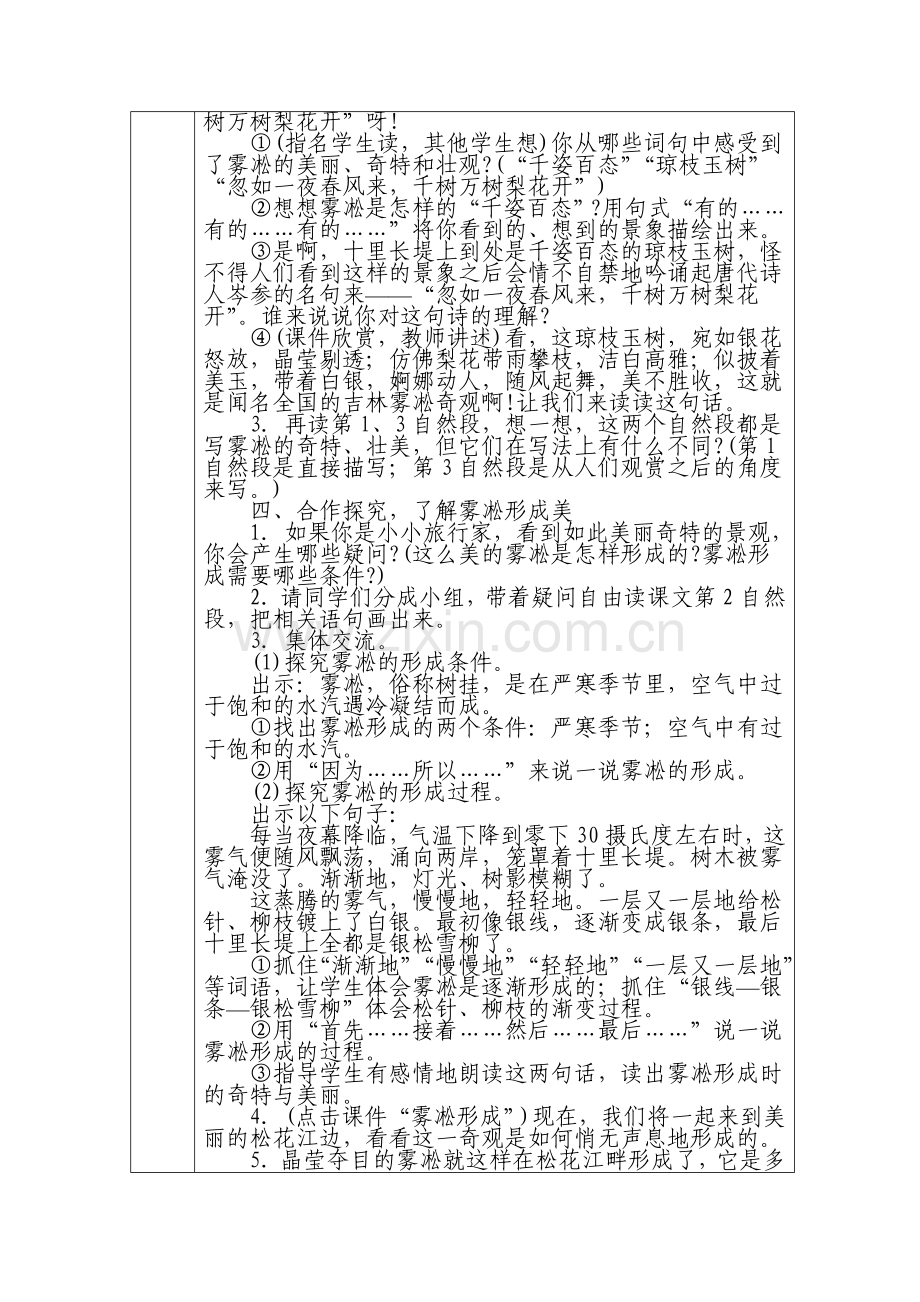 西关小学语文导学案设计.doc_第3页