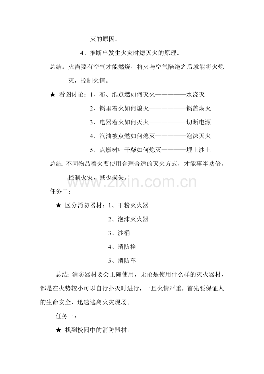 消防安全大班.doc_第2页