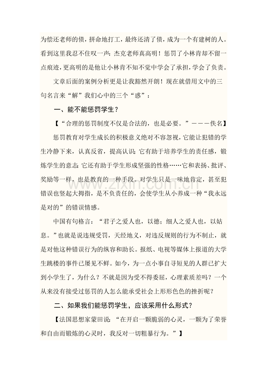 没有惩罚的教育不完整.doc_第2页