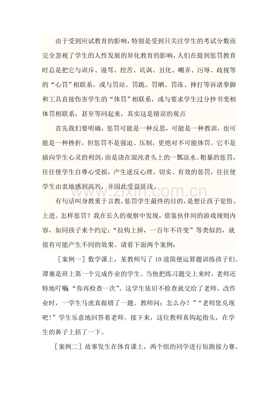 没有惩罚的教育不完整.doc_第3页