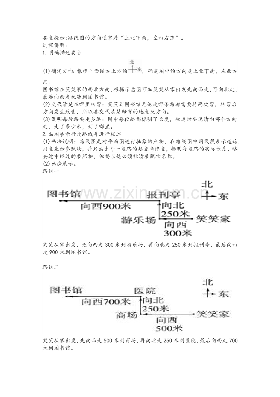 北师大版四年级数学去图书馆教学设计.docx_第2页