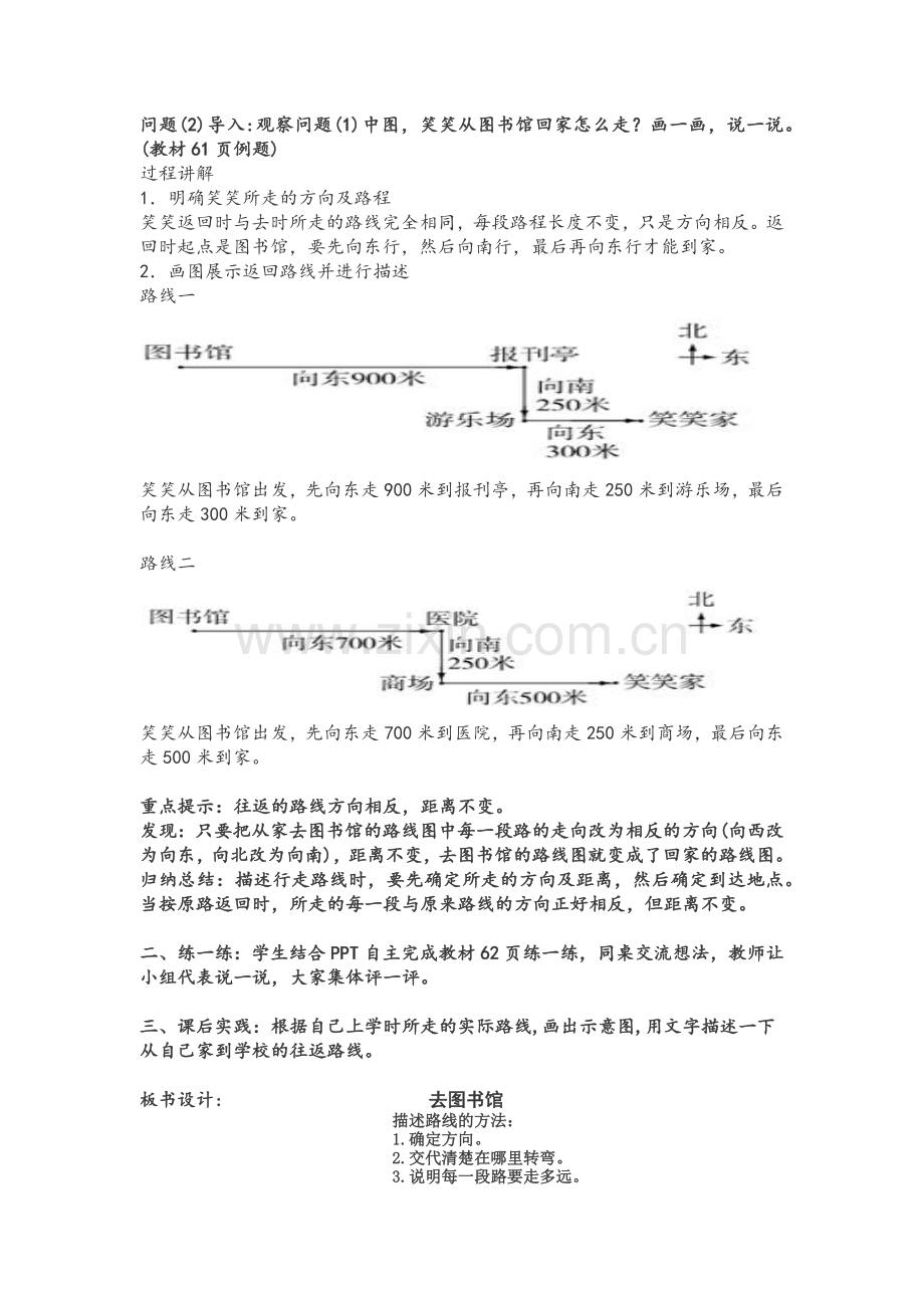 北师大版四年级数学去图书馆教学设计.docx_第3页