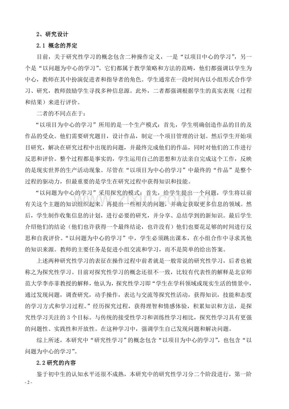 《城镇初中数学研究性学习实践的研究》结题报告.doc_第2页