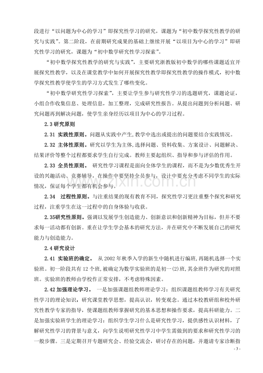 《城镇初中数学研究性学习实践的研究》结题报告.doc_第3页