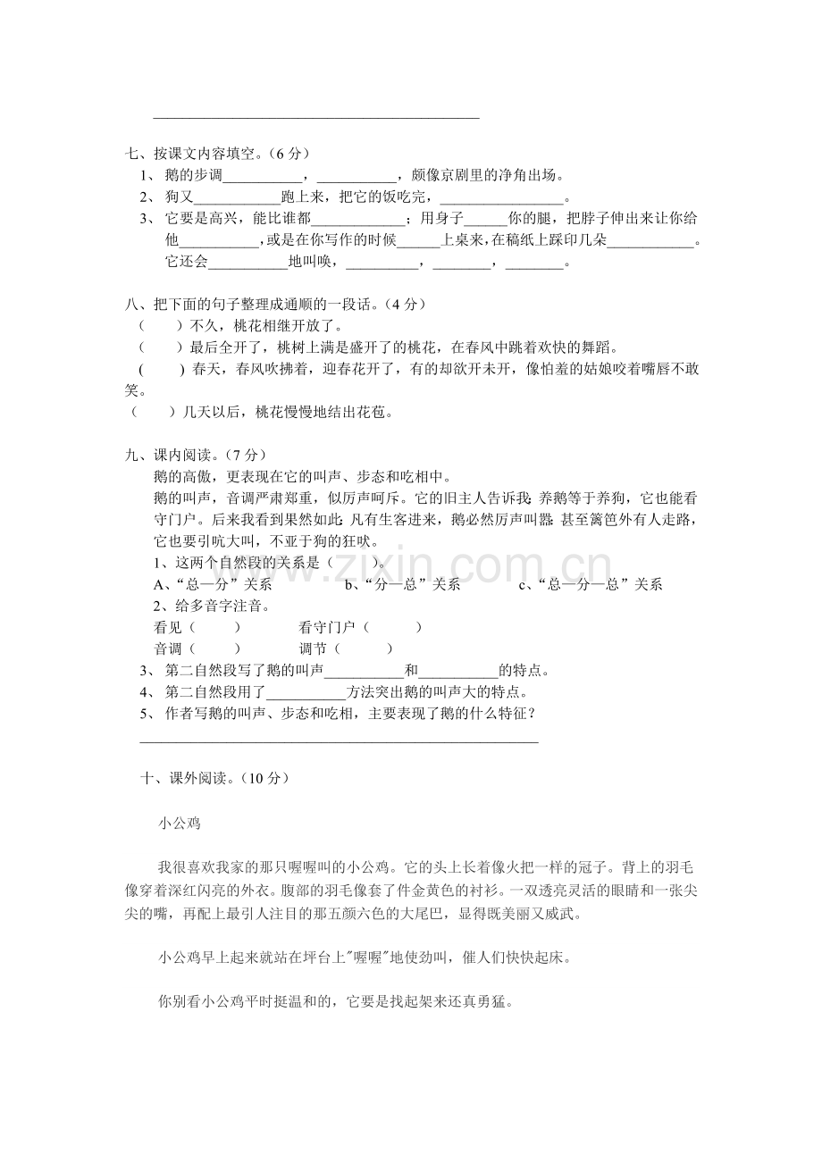 四年级语文上册第四单元测试卷.doc_第2页