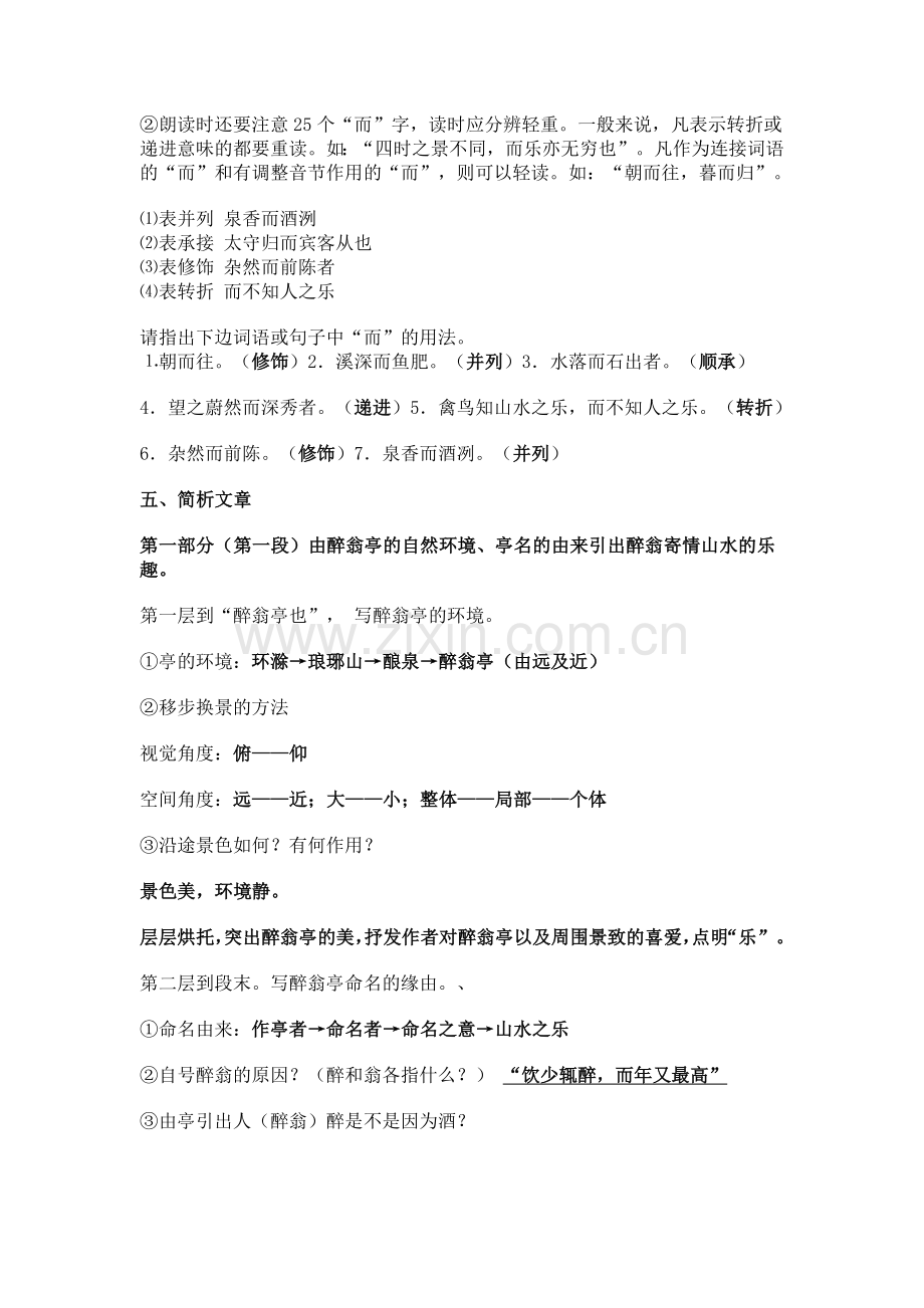 ]《醉翁亭记》复习卷知识点.doc_第2页