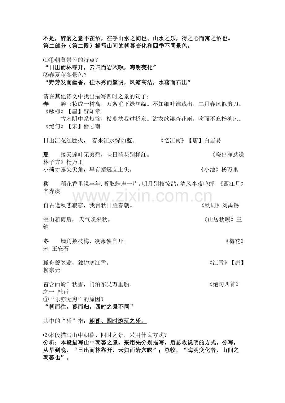 ]《醉翁亭记》复习卷知识点.doc_第3页