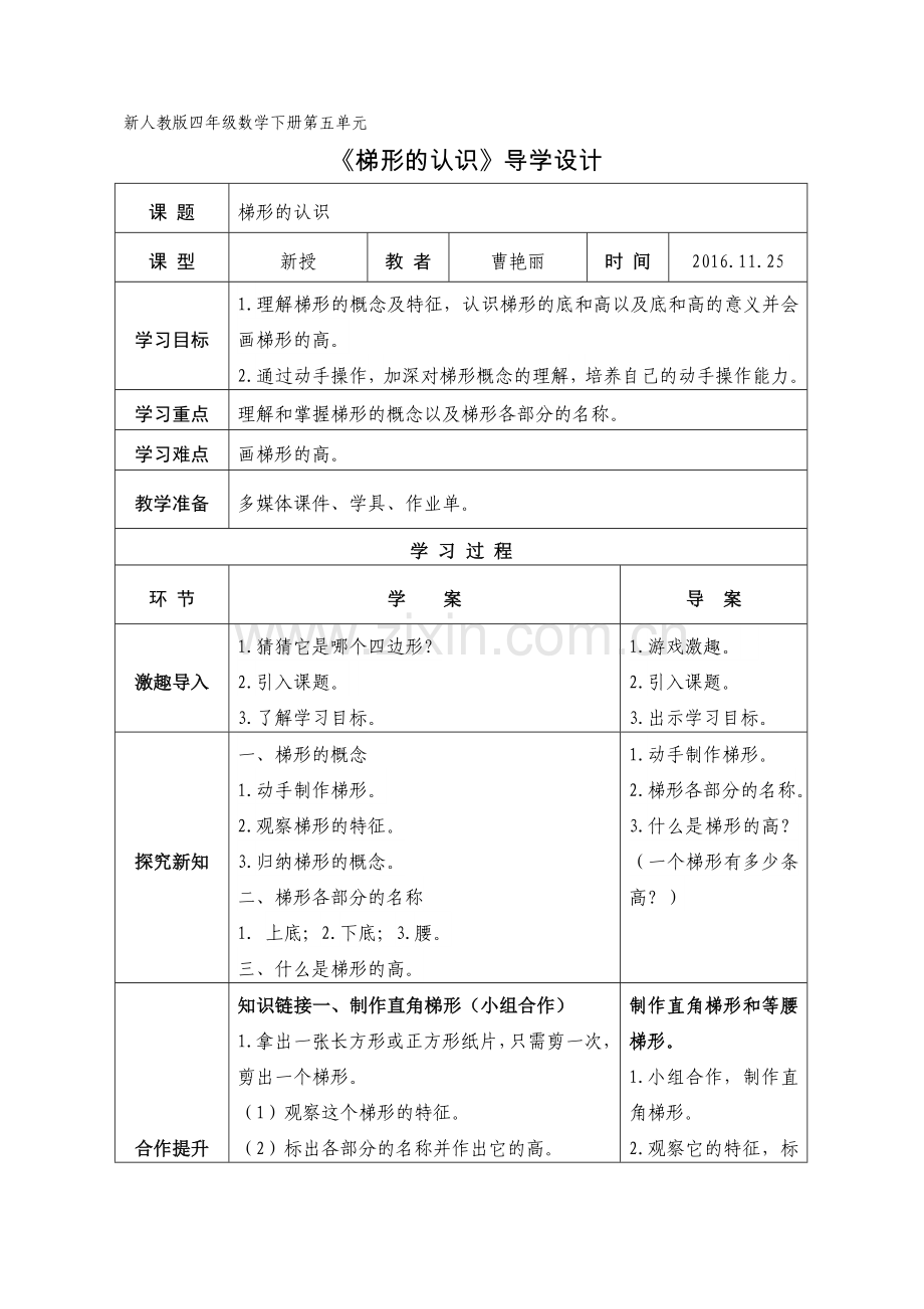 梯形的认识导学案.doc_第1页