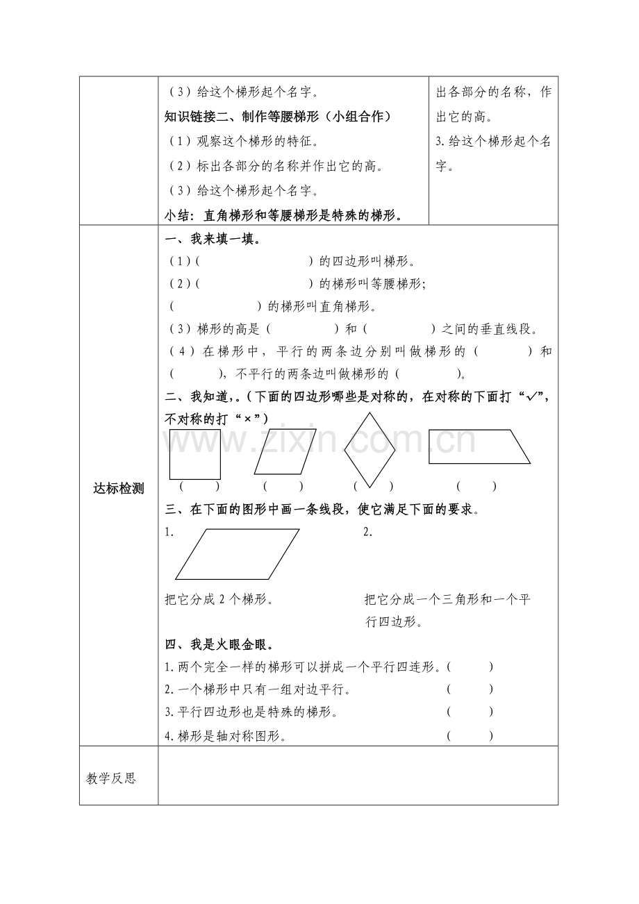 梯形的认识导学案.doc_第2页