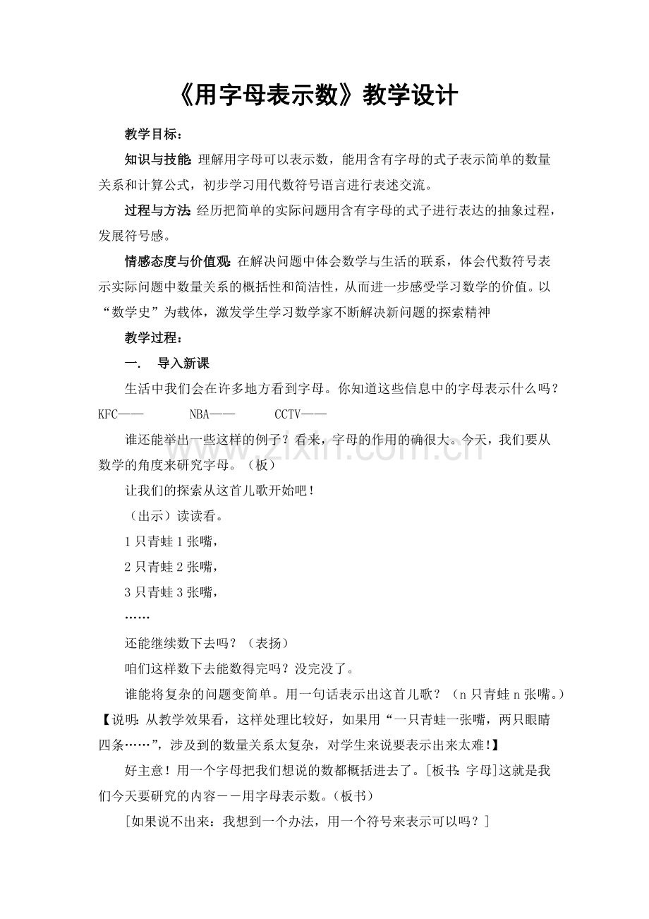 用字母表示数.docx_第1页