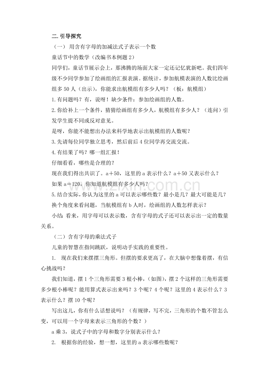 用字母表示数.docx_第2页