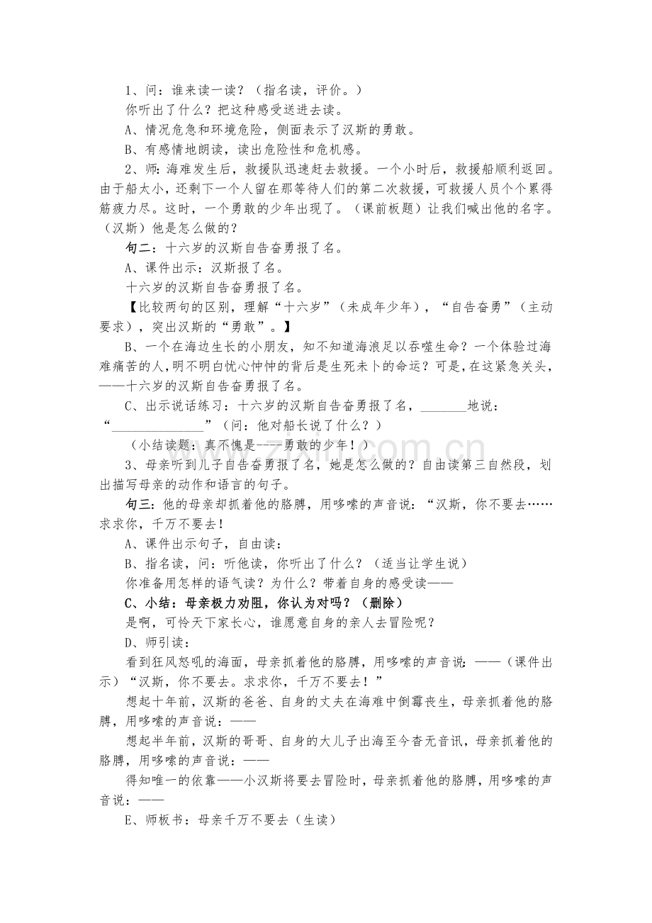 《勇敢的少年》教学设计.doc_第2页