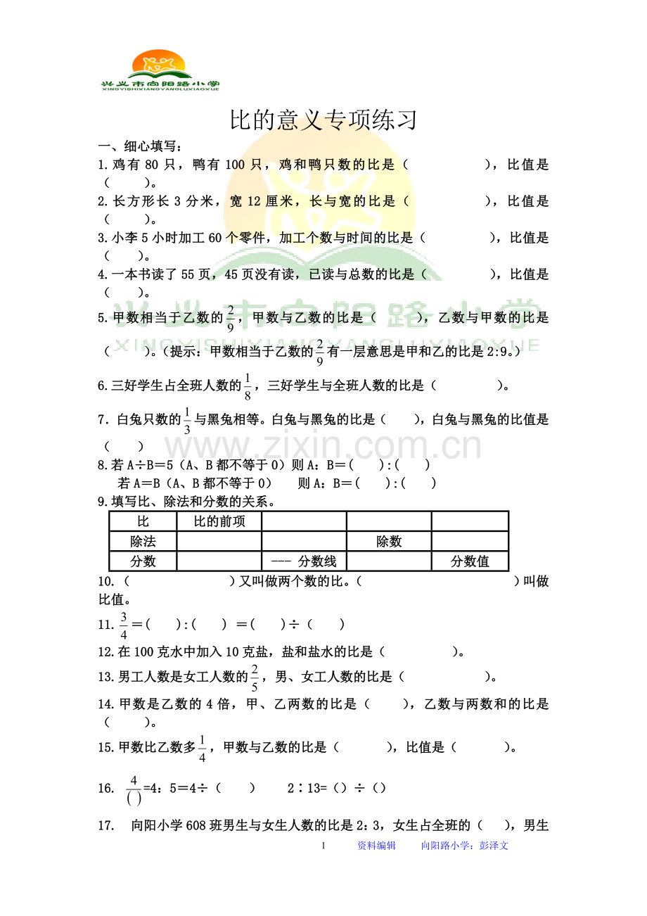 比的意义专项练习.docx_第1页