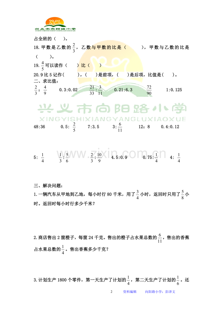 比的意义专项练习.docx_第2页