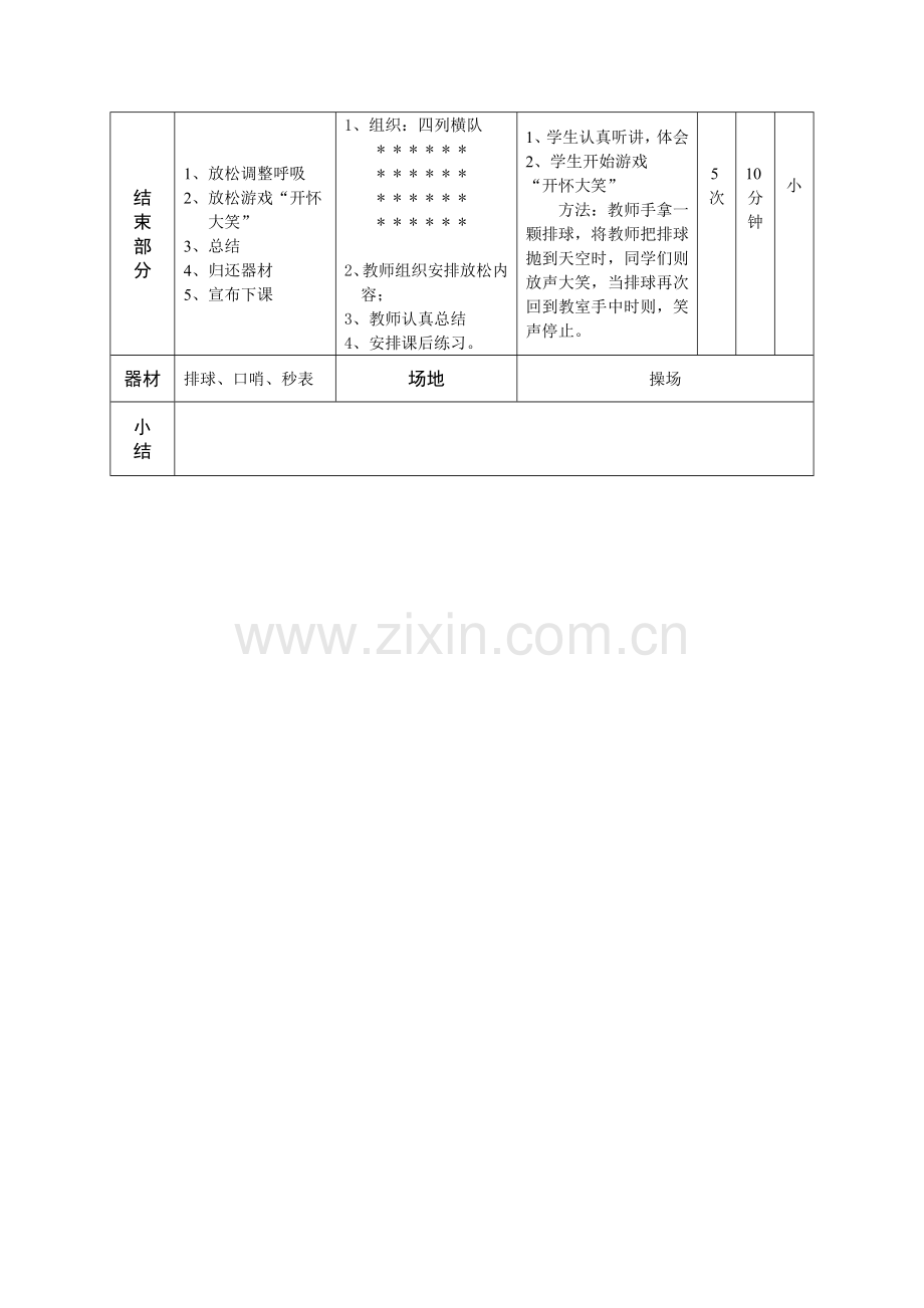 第六团队新教师孟琛公开课《体育游戏》教案（第三稿）.doc_第2页