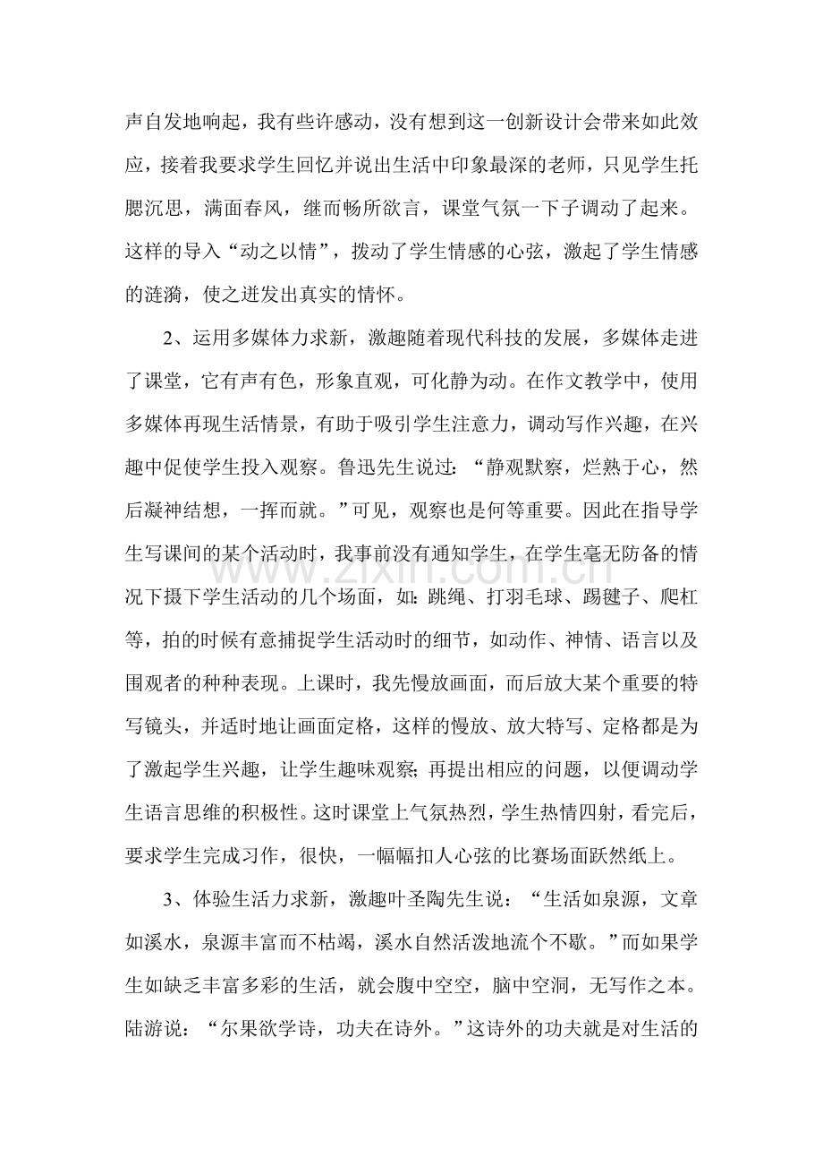 如何激起学生习作兴趣.doc_第2页