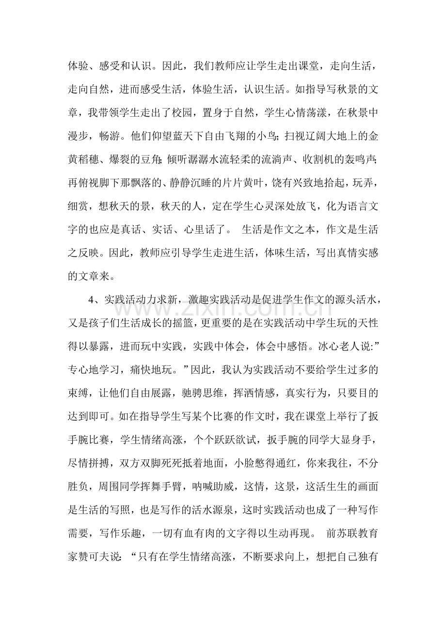 如何激起学生习作兴趣.doc_第3页