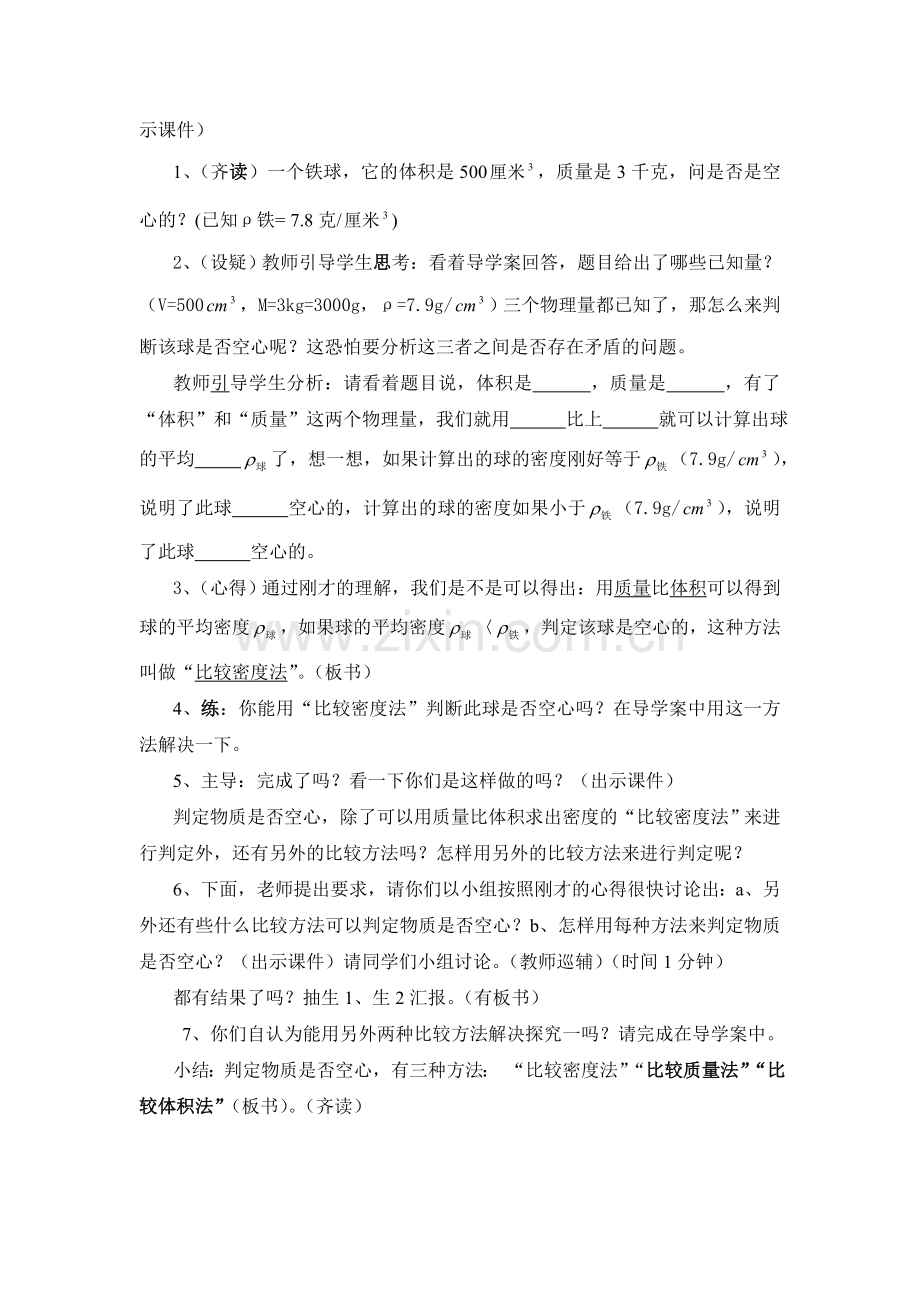 密度与物质鉴别教学设计.doc_第3页