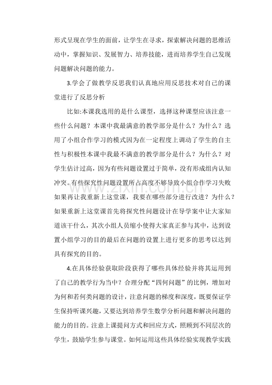 赵庄镇中小心幼儿园校本研修研修总结.docx_第2页