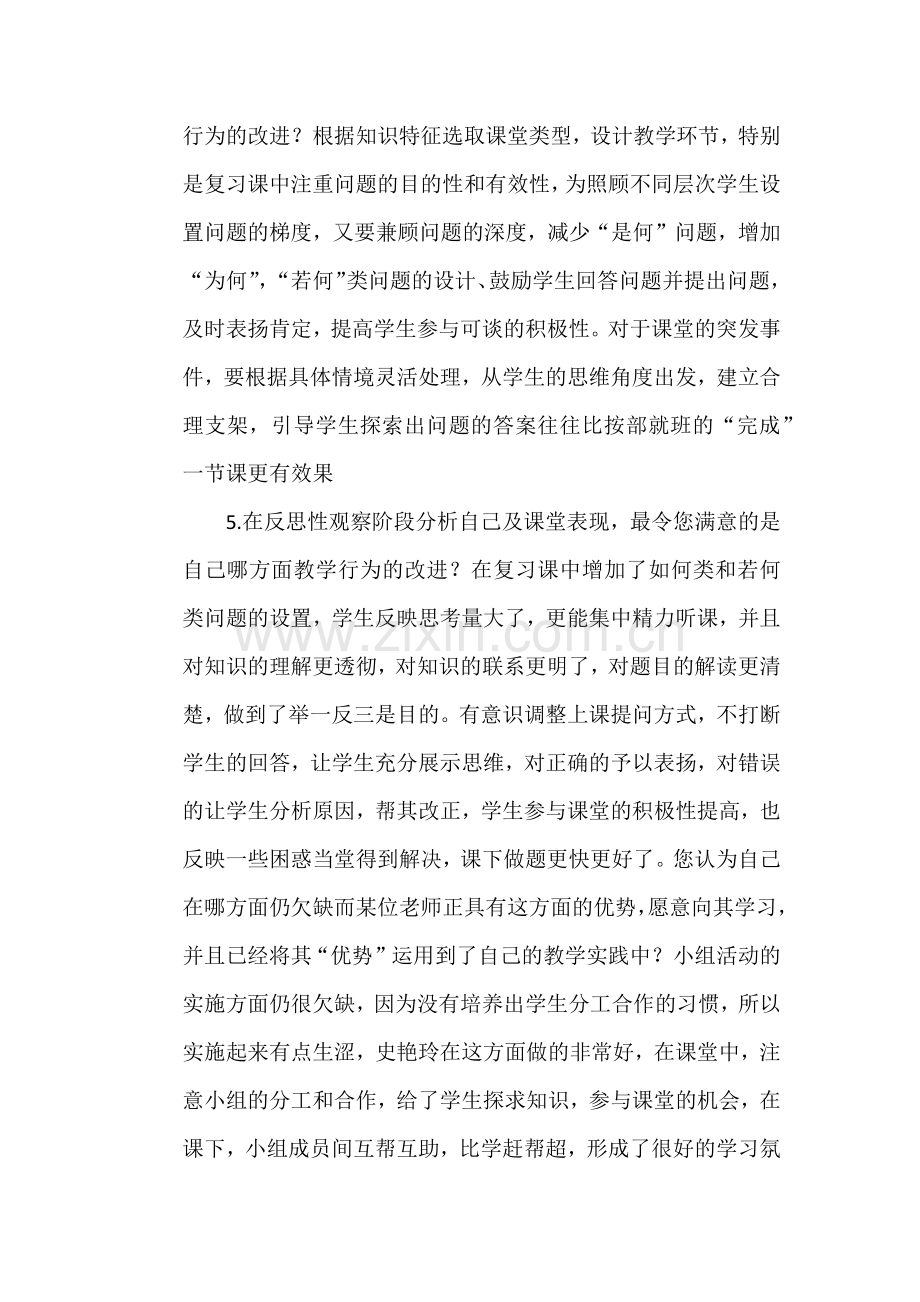 赵庄镇中小心幼儿园校本研修研修总结.docx_第3页