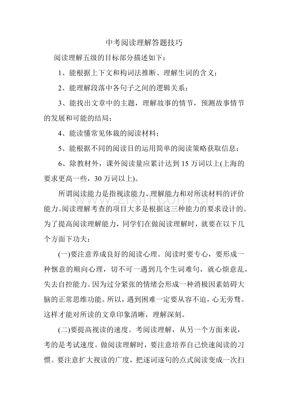 中考阅读理解答题技巧.docx_第1页