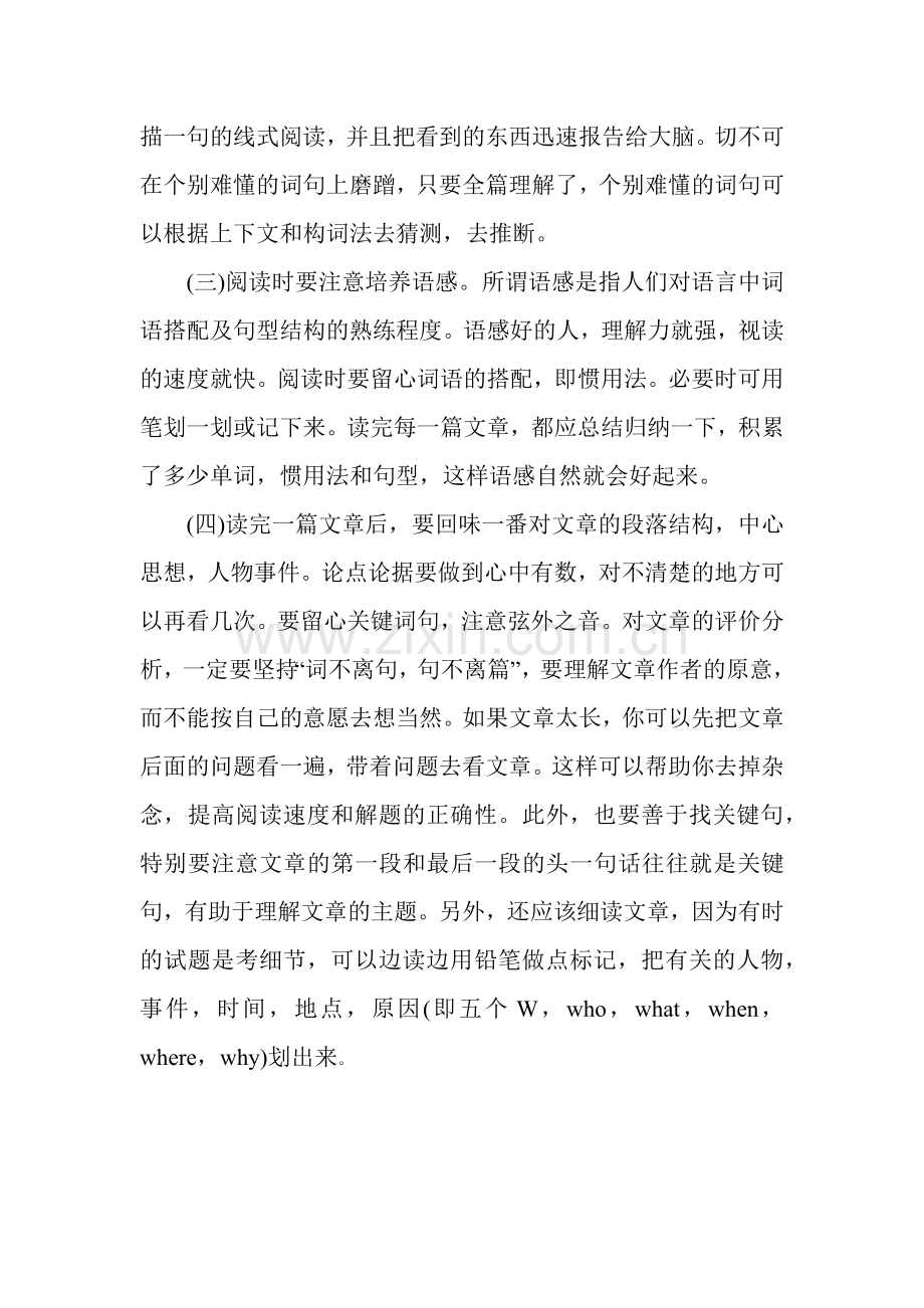 中考阅读理解答题技巧.docx_第2页