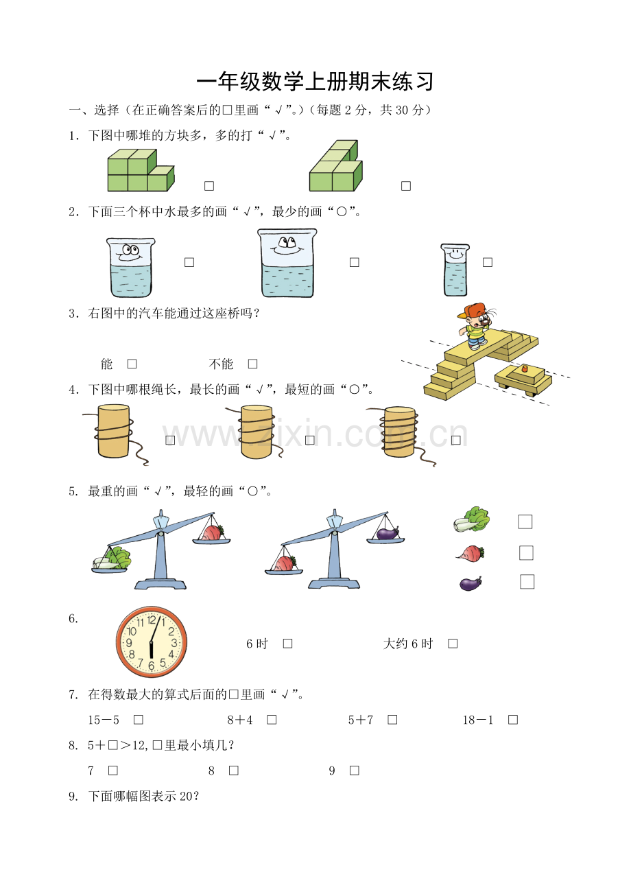 一年级上册期末试卷.doc_第1页