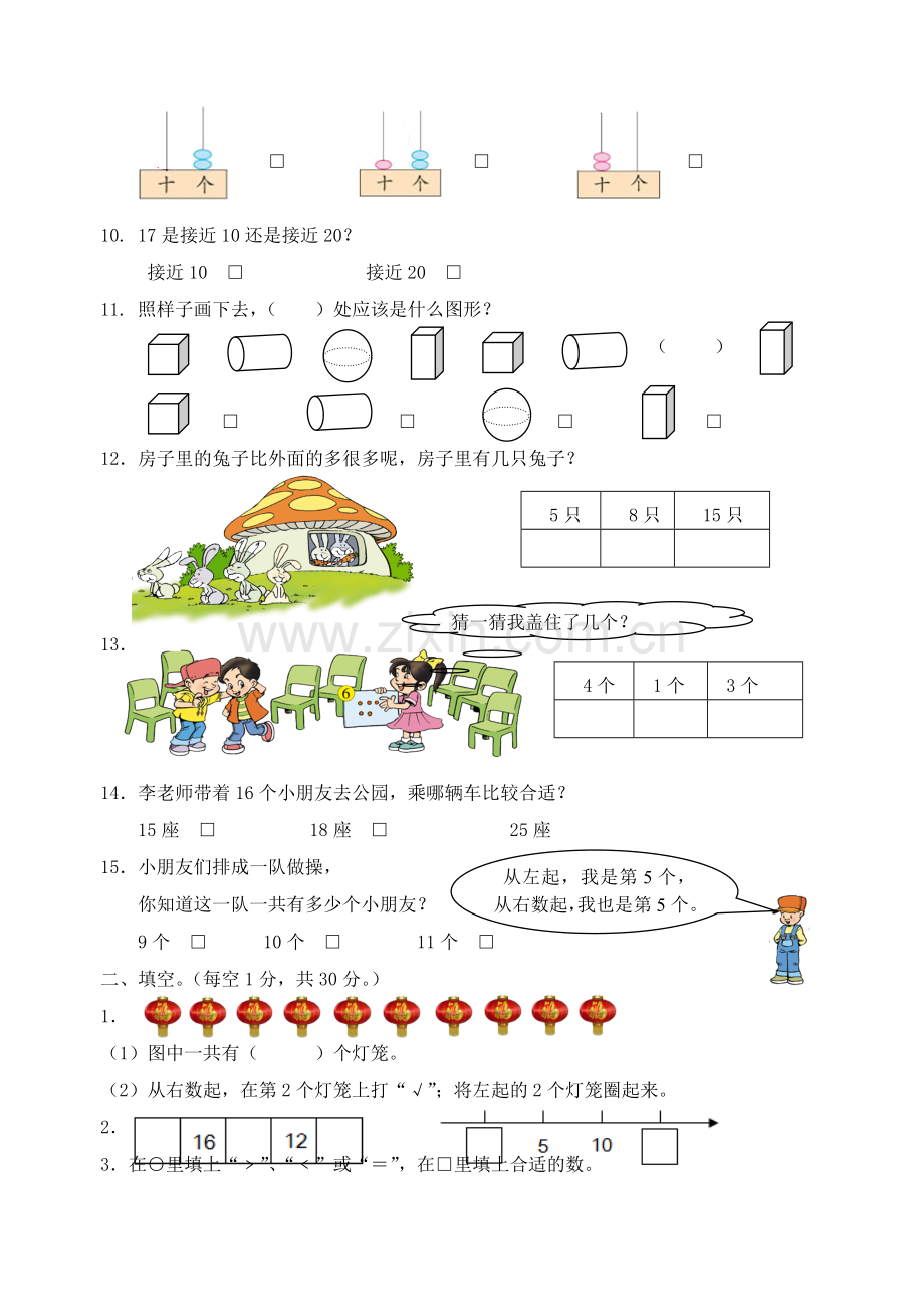 一年级上册期末试卷.doc_第2页